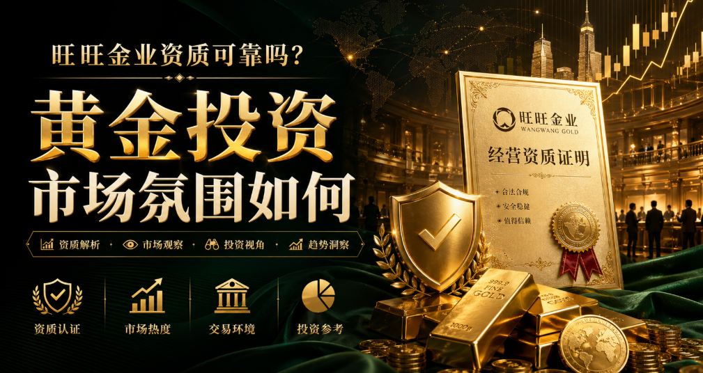 <strong>黄金市场动态分析：近期价格走势解读</strong>